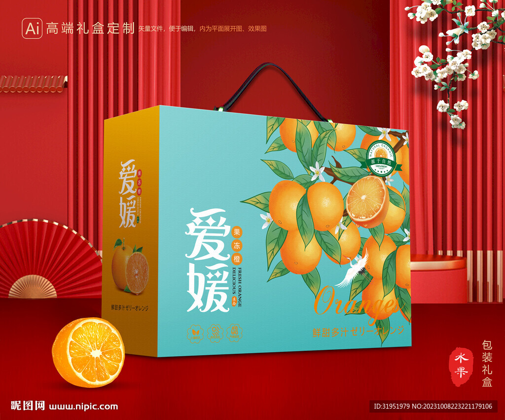 爱媛包装 果冻橙礼盒