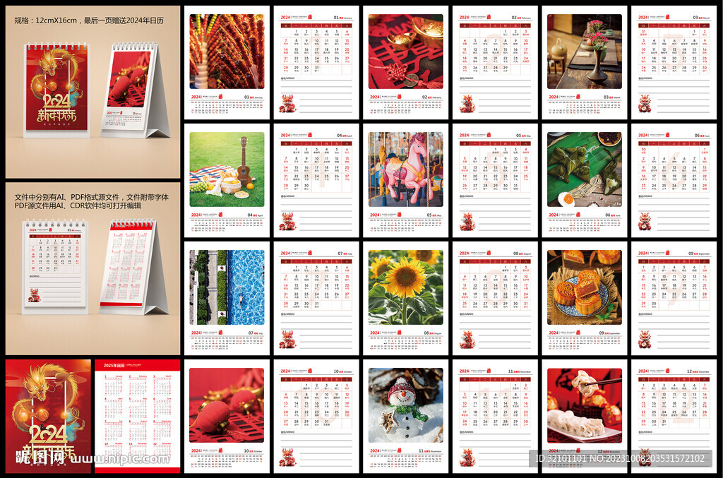 2024 日历 台历