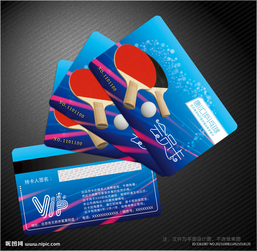 乒乓球会员卡