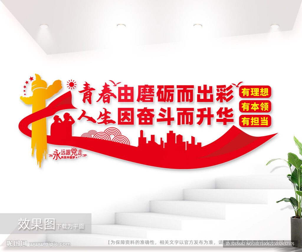 青年励志文化墙图片