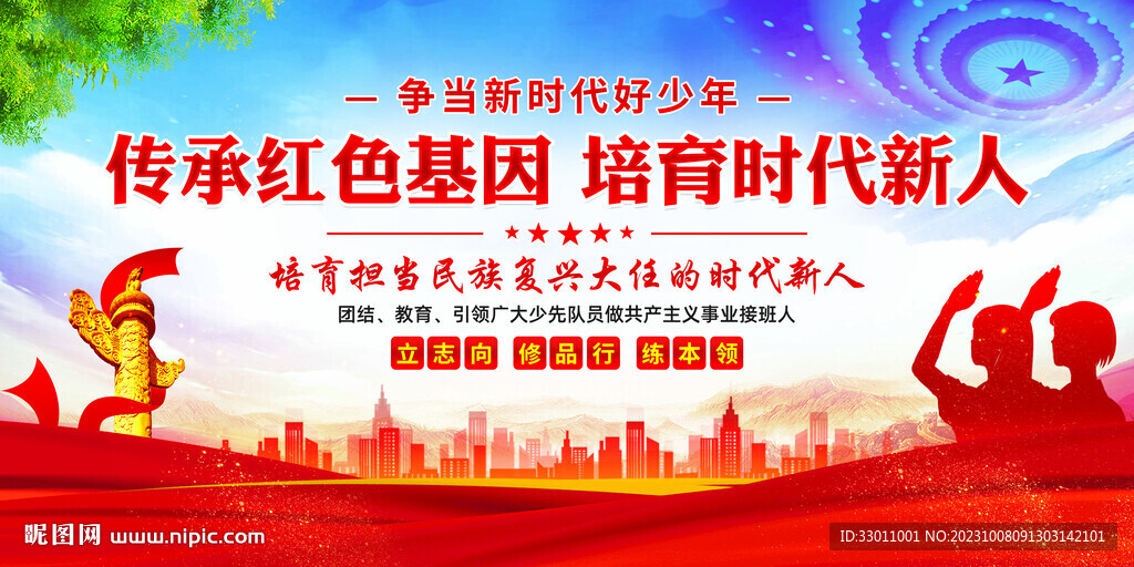 传承红色基因培育时代新人