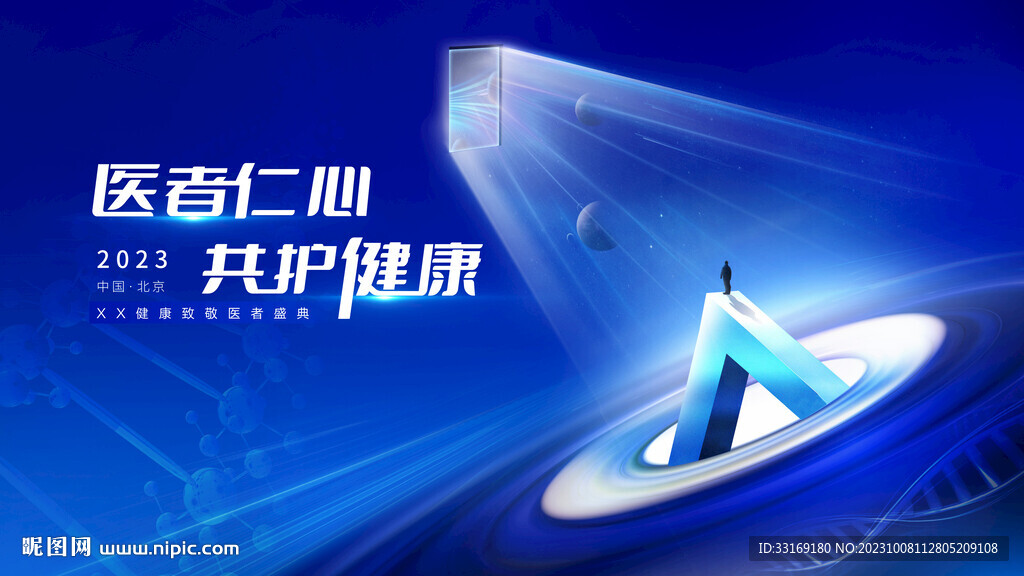 科技医学发光主视觉