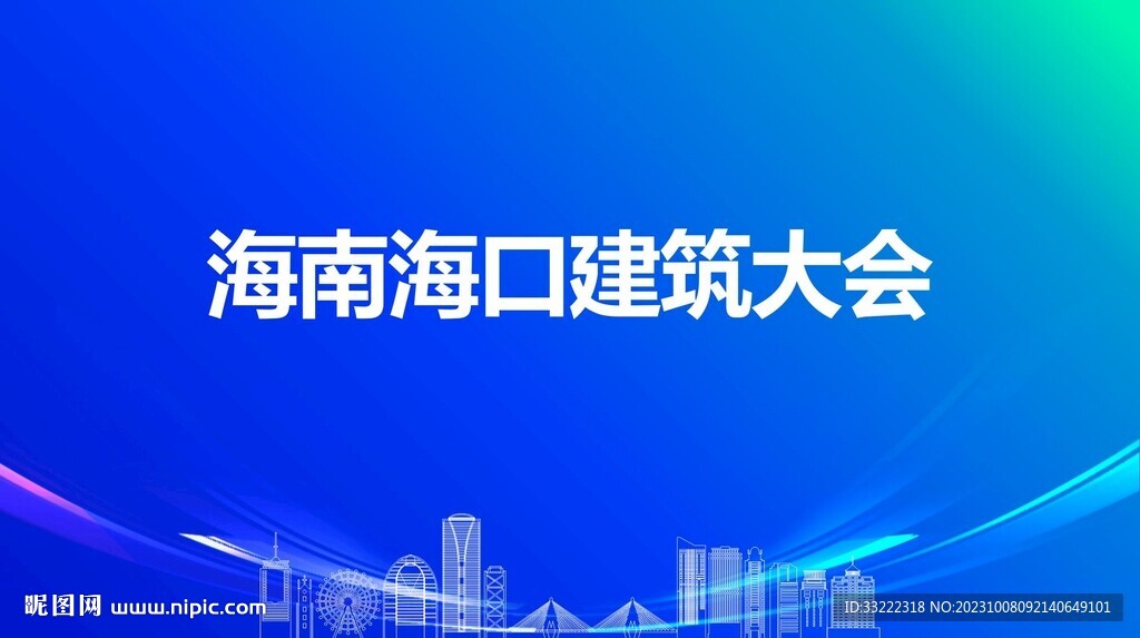 海口建筑剪影
