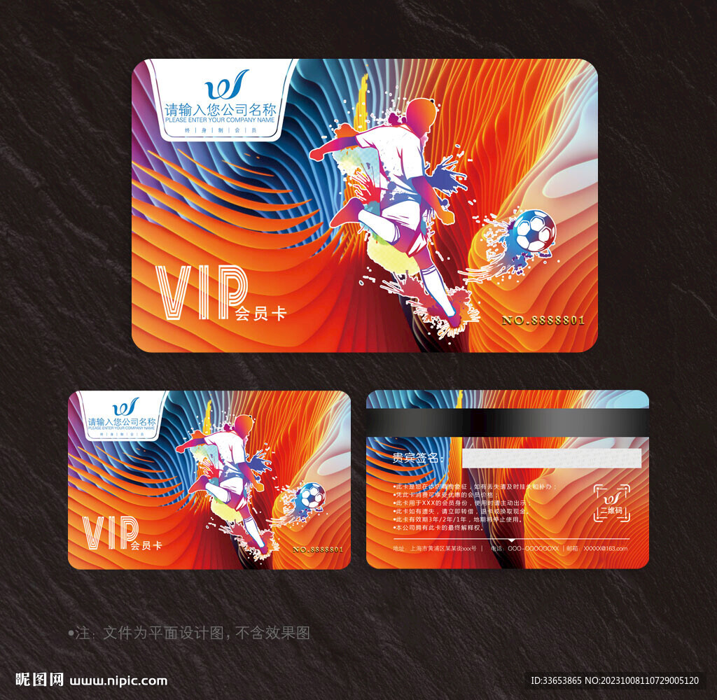 足球会员卡