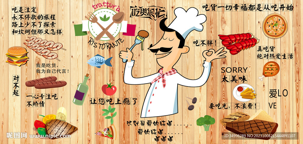 大型吃货很忙美食工装背景墙