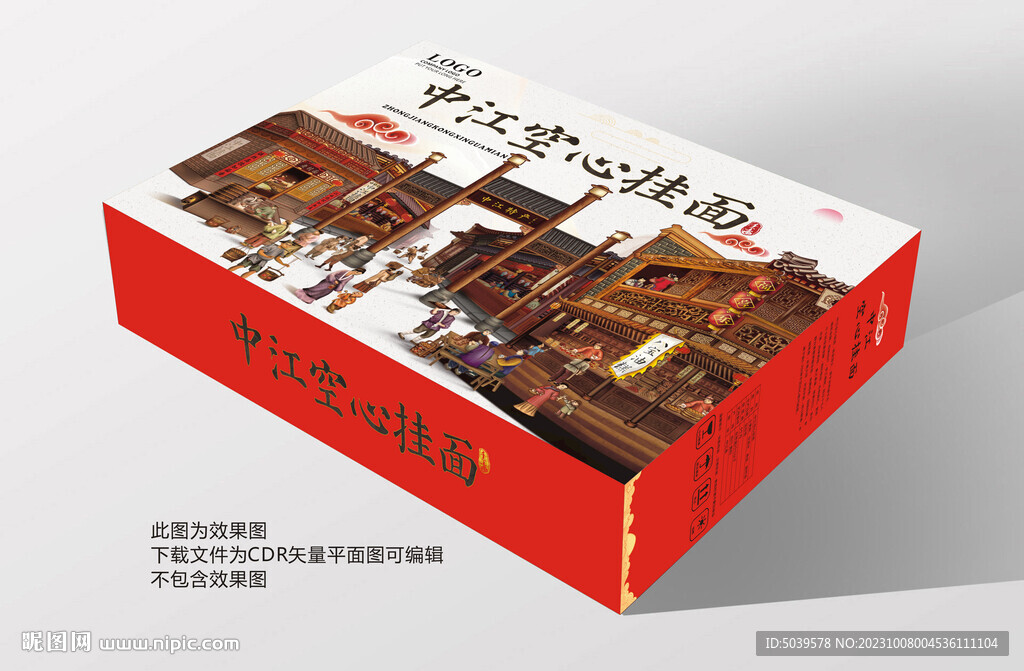 中江空心挂面礼盒平面展开图