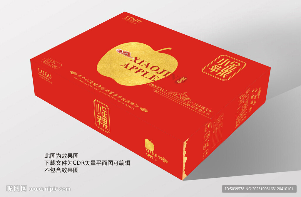 小金苹果礼盒平面展开图