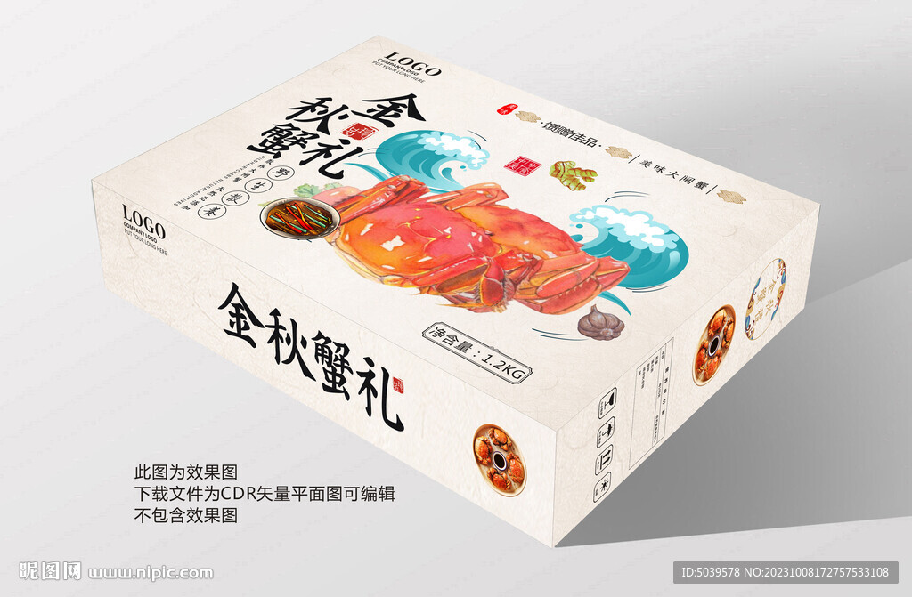 大闸蟹礼盒平面展开图
