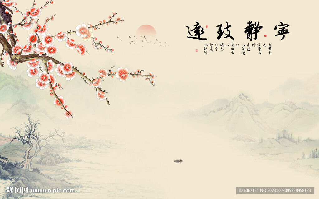 宁静致远背景墙