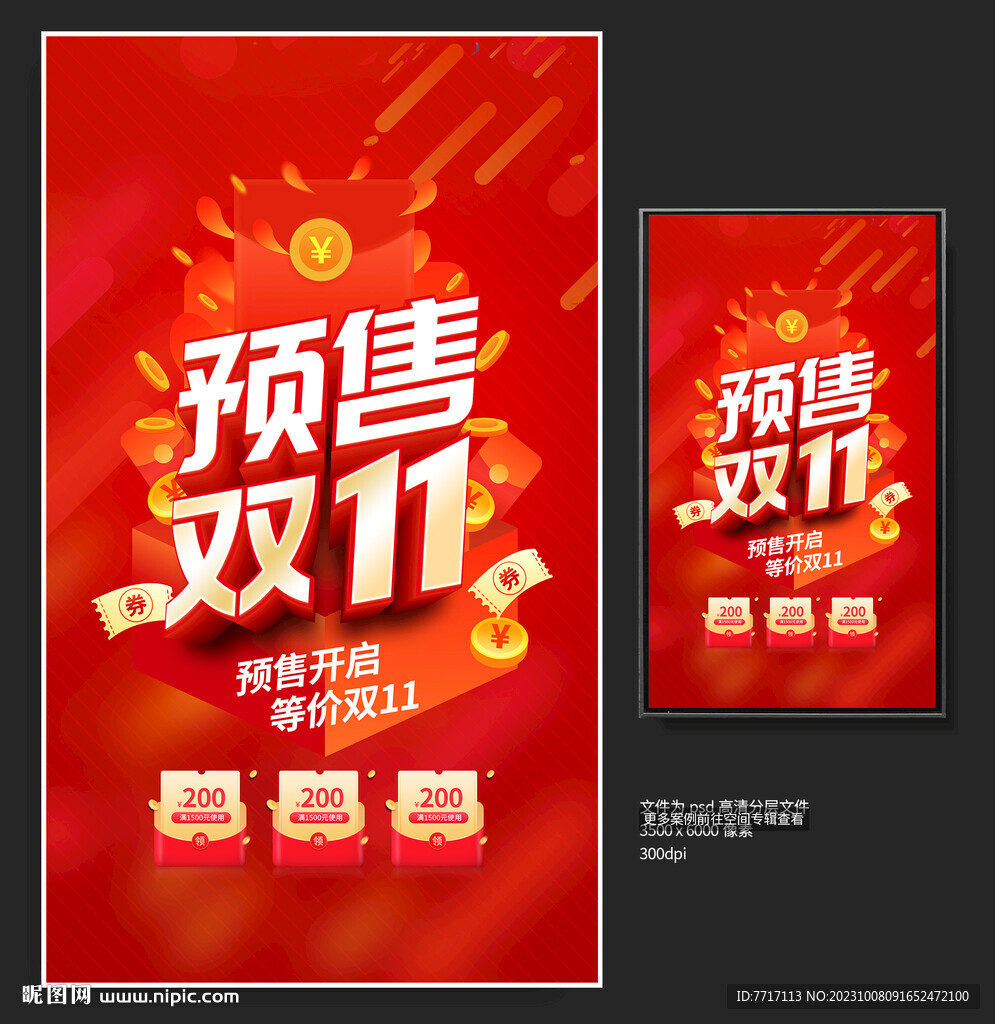预售双11