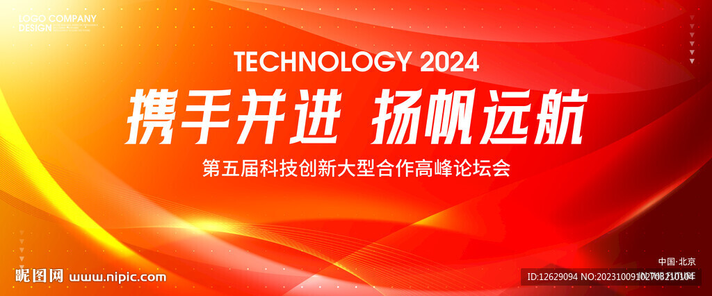 红色会议科技主视觉