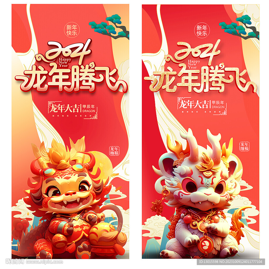 龙年海报
