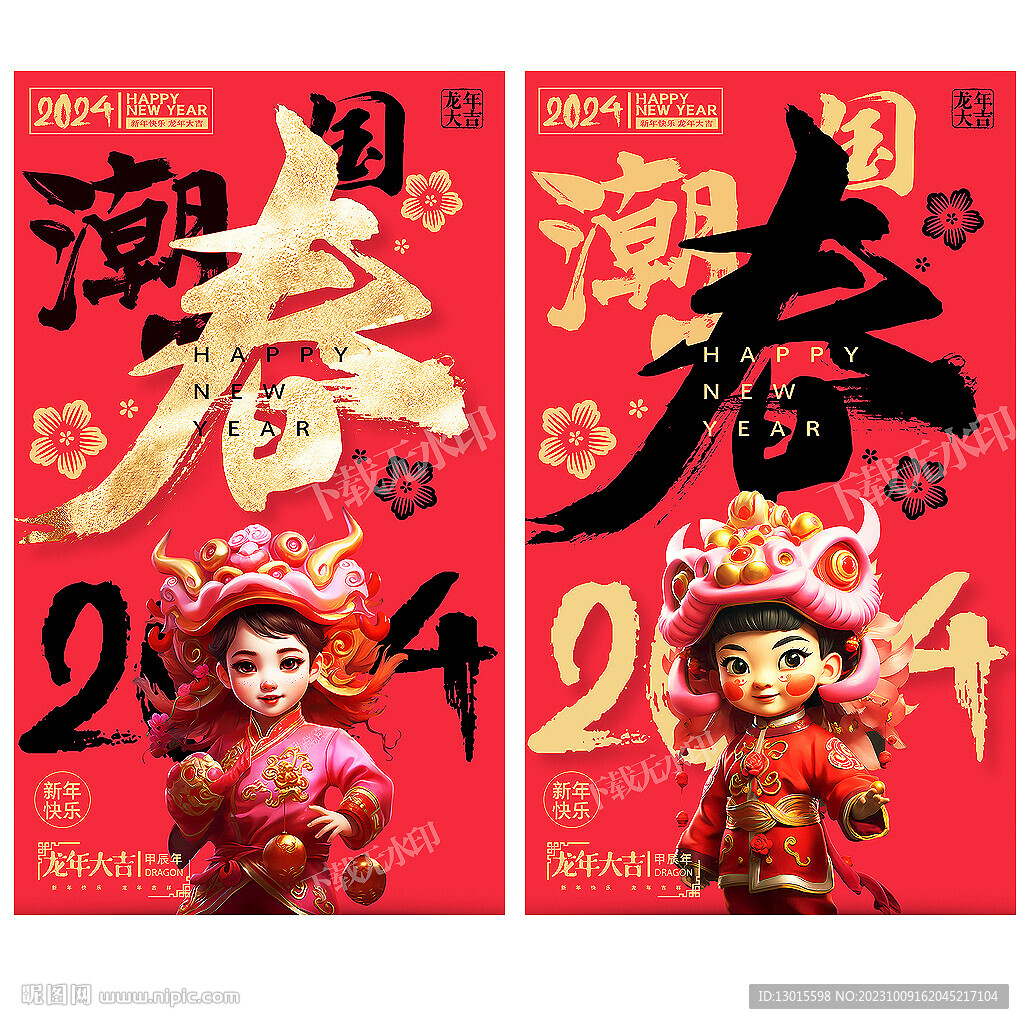 国潮2024龙年春节