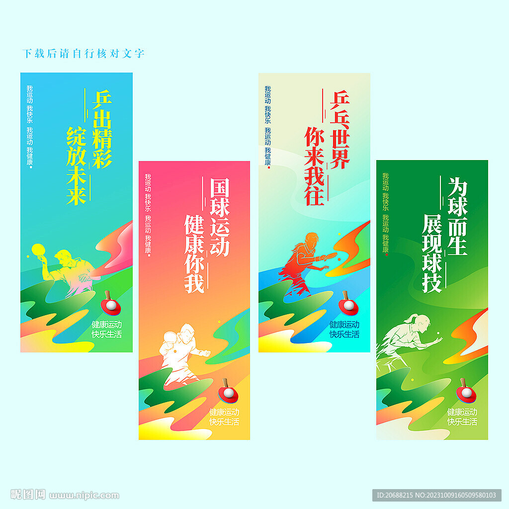 乒乓球标语挂图