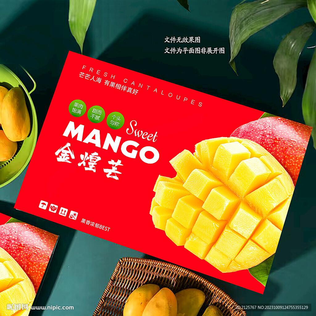 贵妃芒果包装  