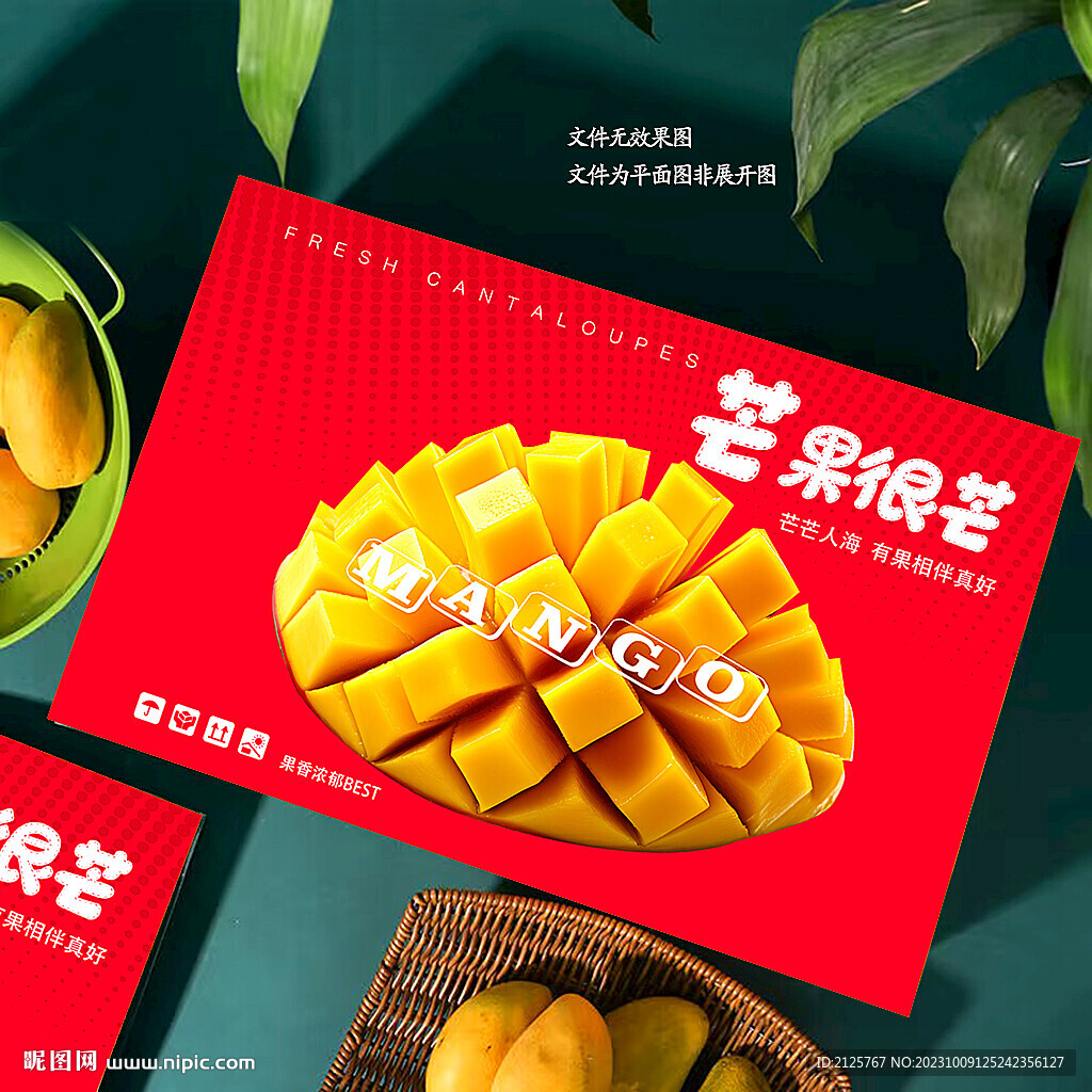 贵妃芒果包装 