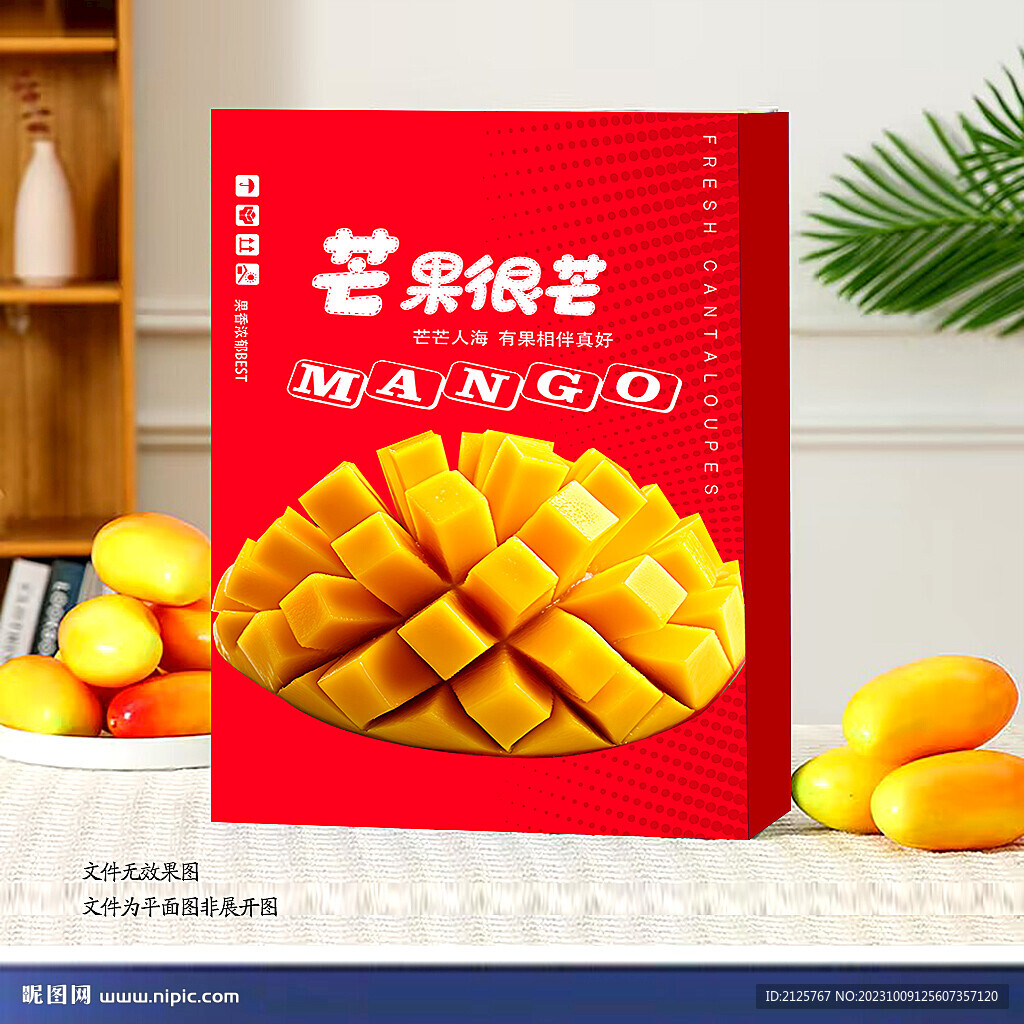 芒果包装