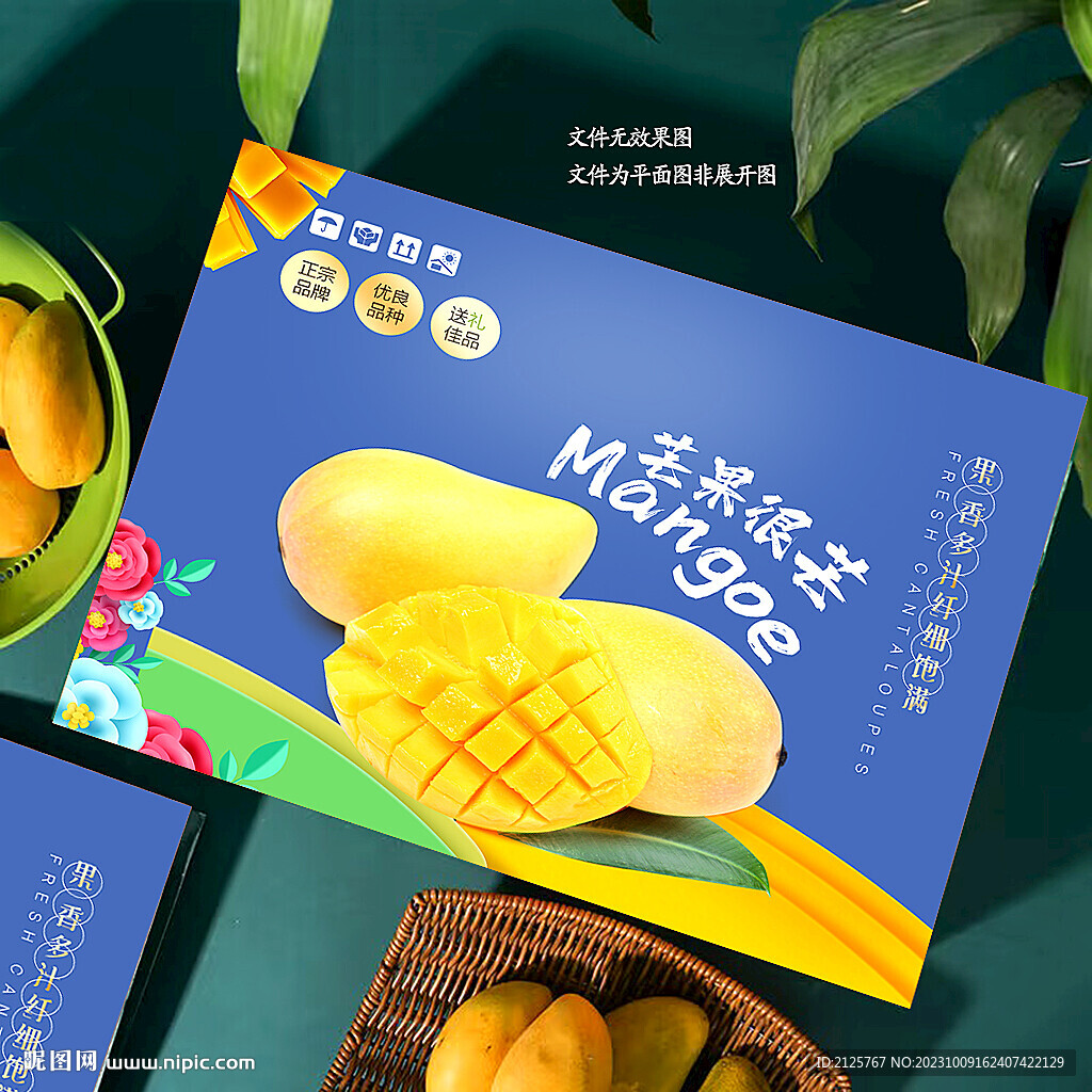 芒果礼盒
