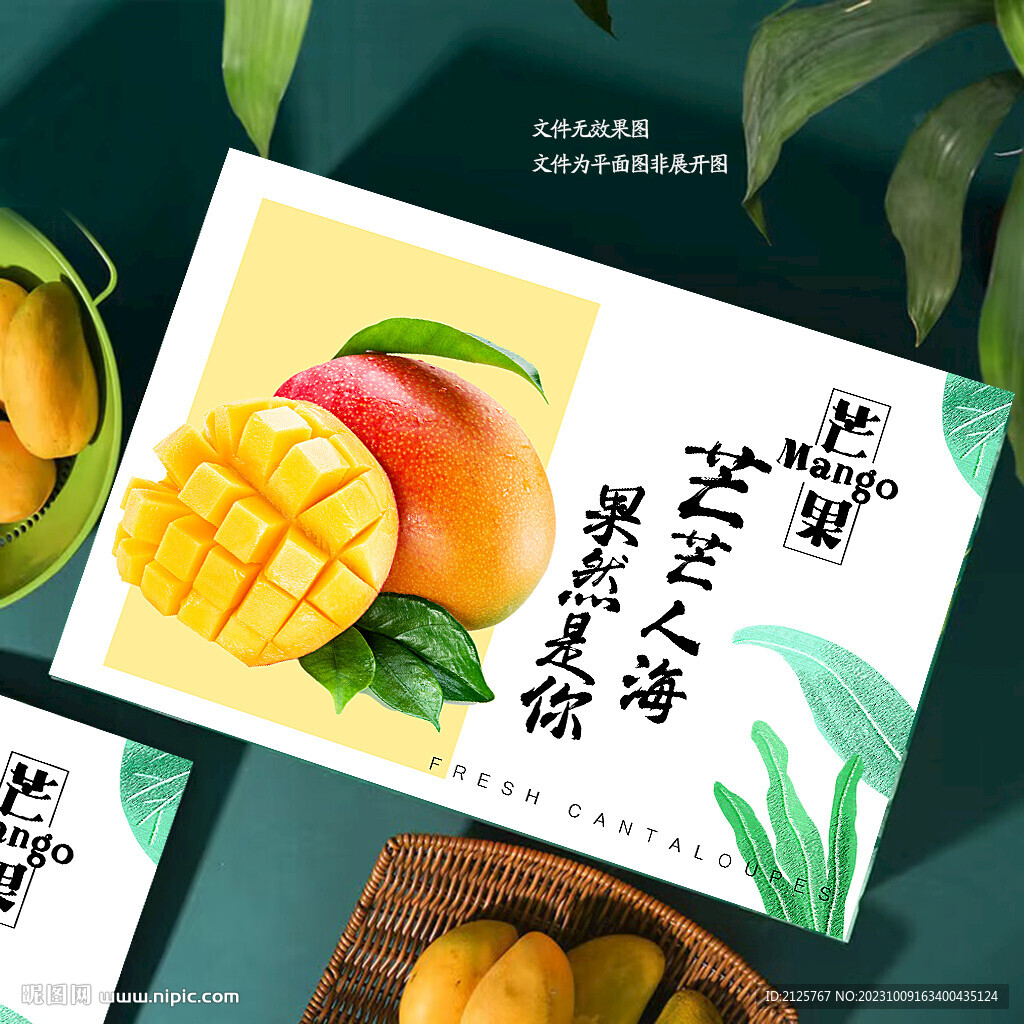 芒果包装礼盒