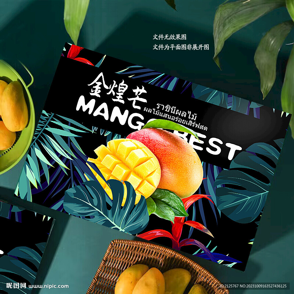 贵妃芒果包装 
