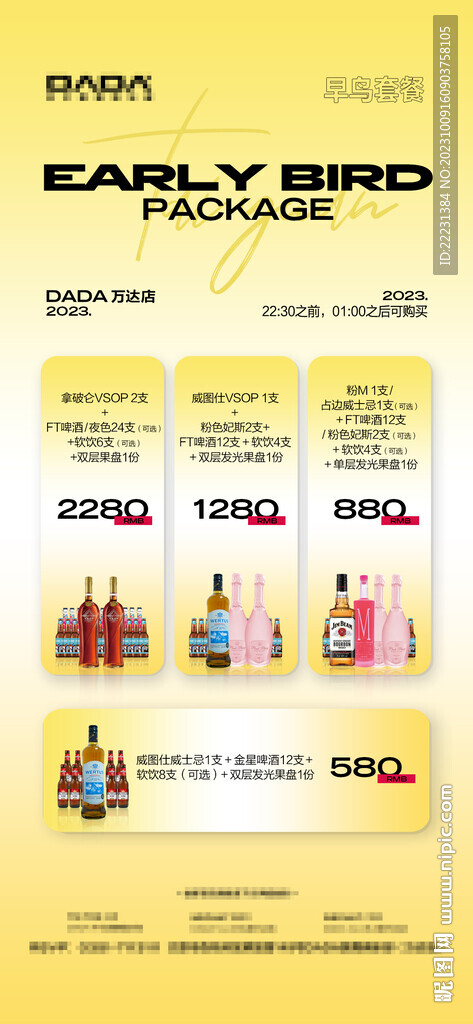 早鸟套餐海报