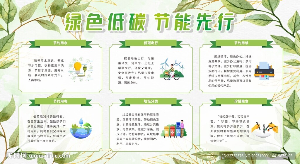 绿色低碳 节能先行