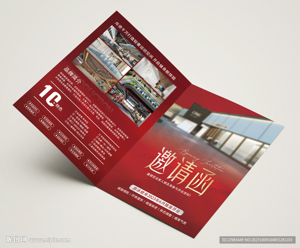 游泳健身邀请函折页图片