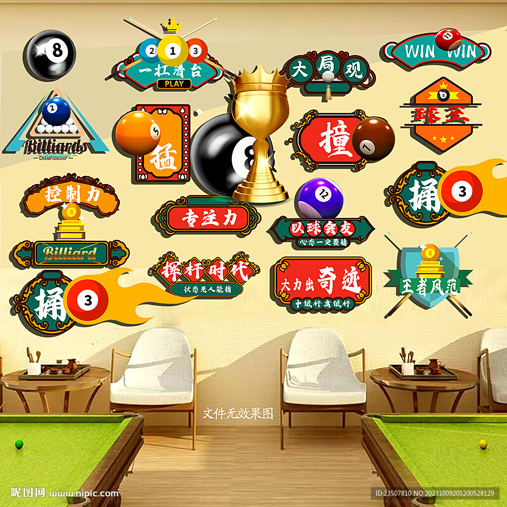 台球背景墙