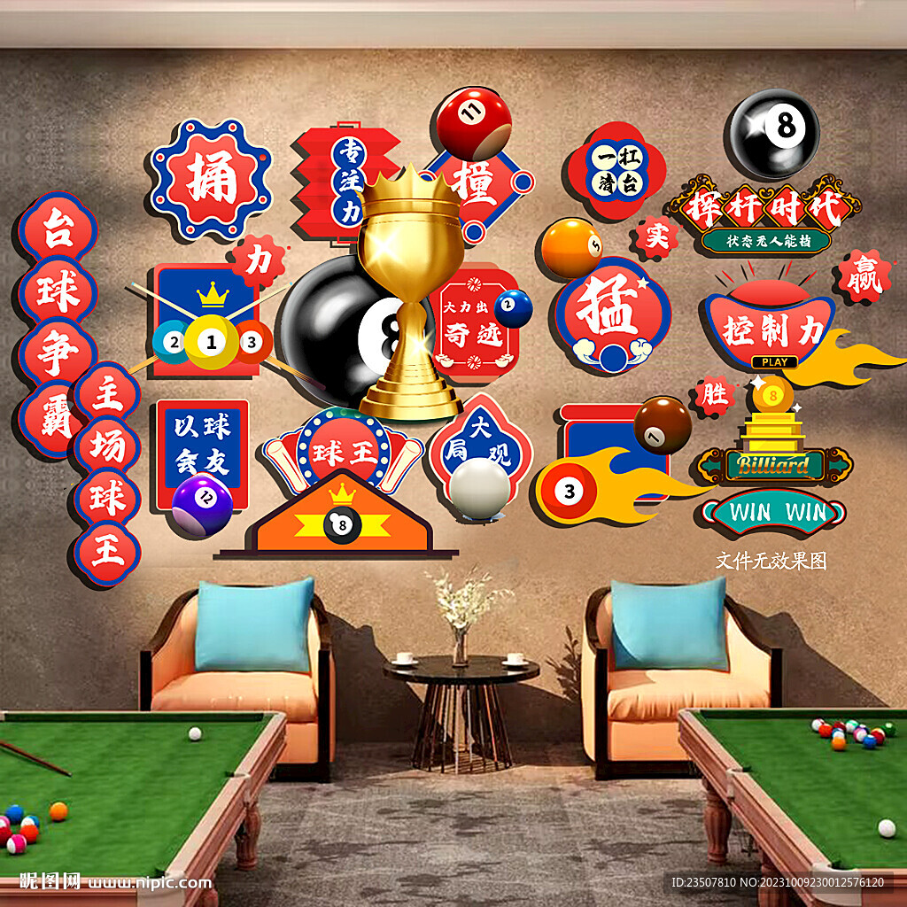 台球背景墙