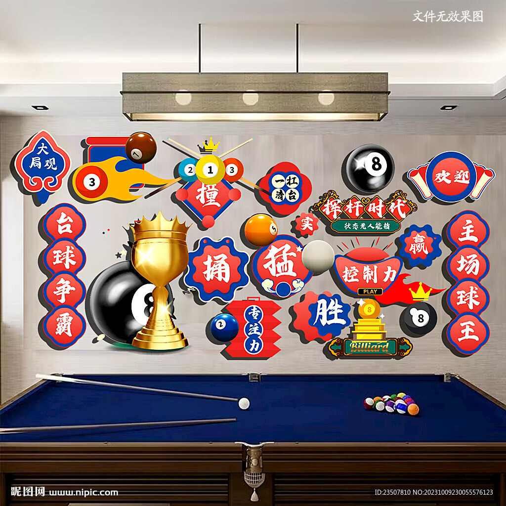 桌球背景墙