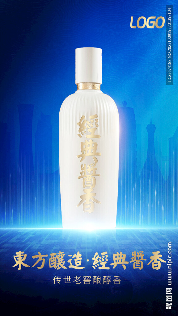 酱香浓香清香白酒海报设计