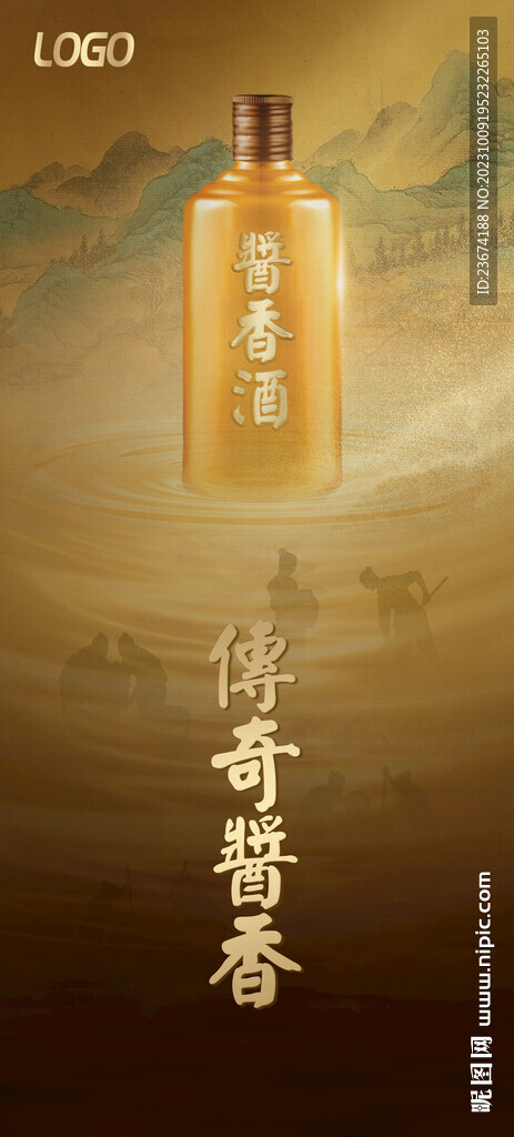 酱香浓香清香白酒海报设计