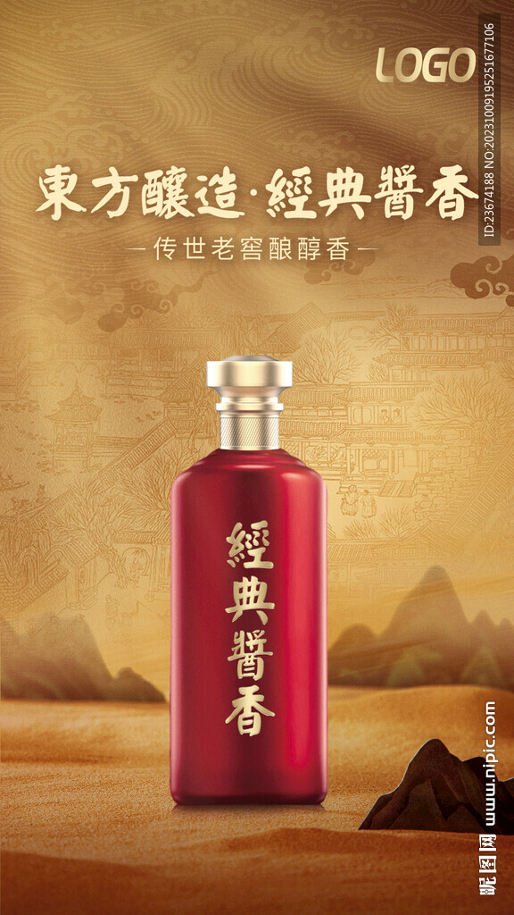 酱香浓香清香白酒海报设计