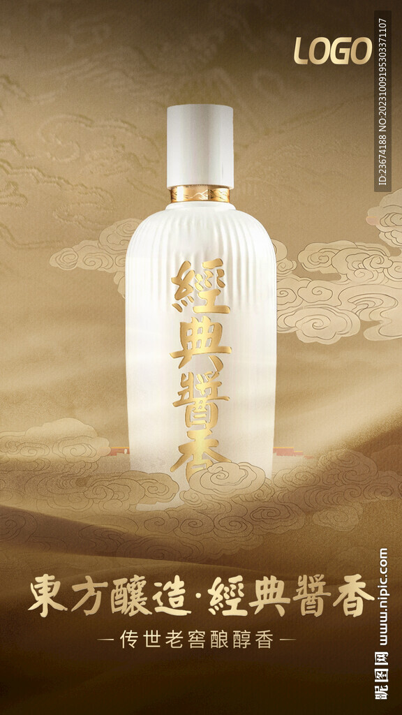 酱香浓香清香白酒海报设计