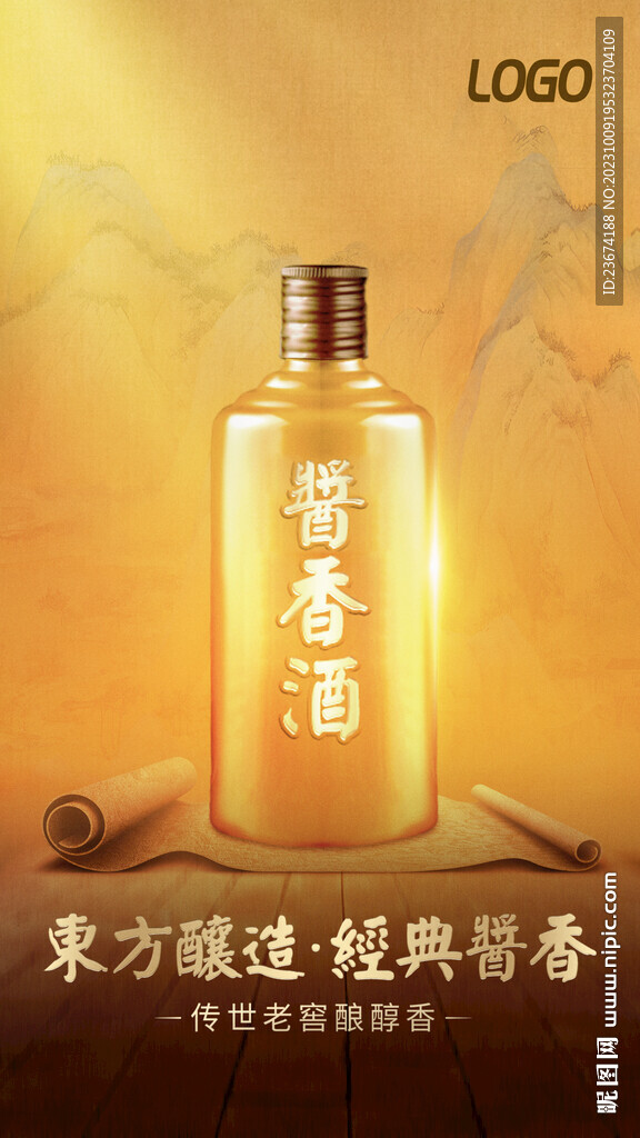 酱香浓香清香白酒海报设计