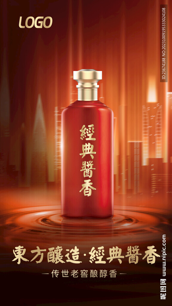 酱香浓香清香白酒海报设计