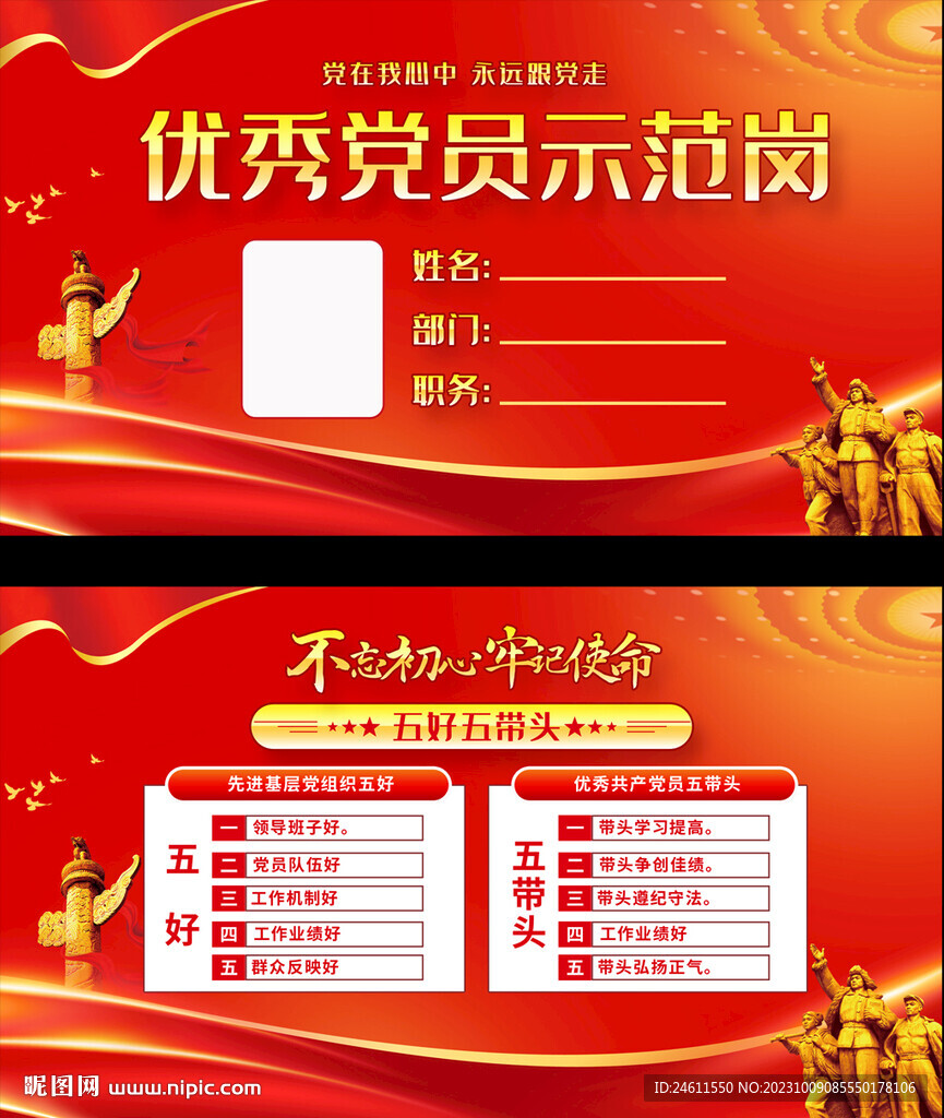 优秀党员示范岗