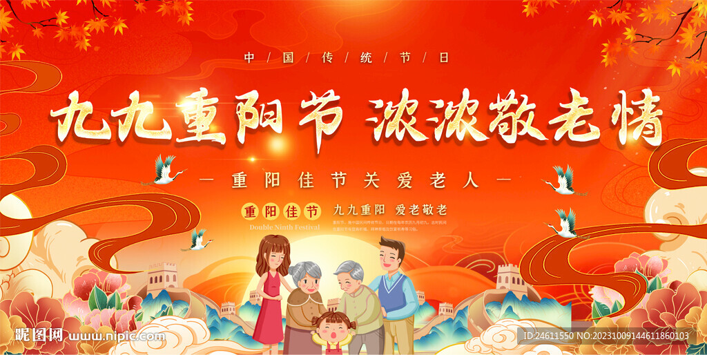 重阳节敬老活动展板