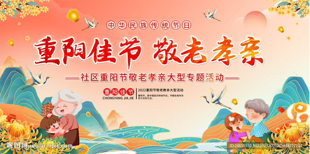 重阳节展板