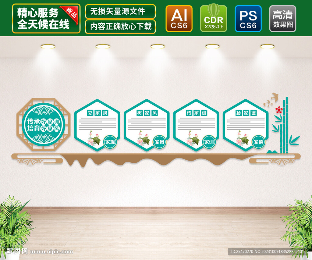 家风家训文化墙