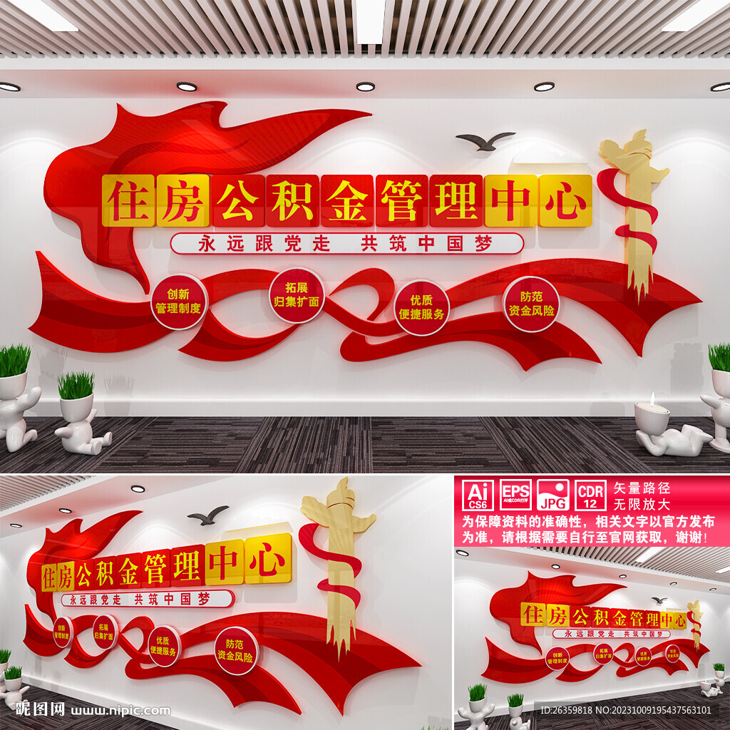 住房公积金管理中心