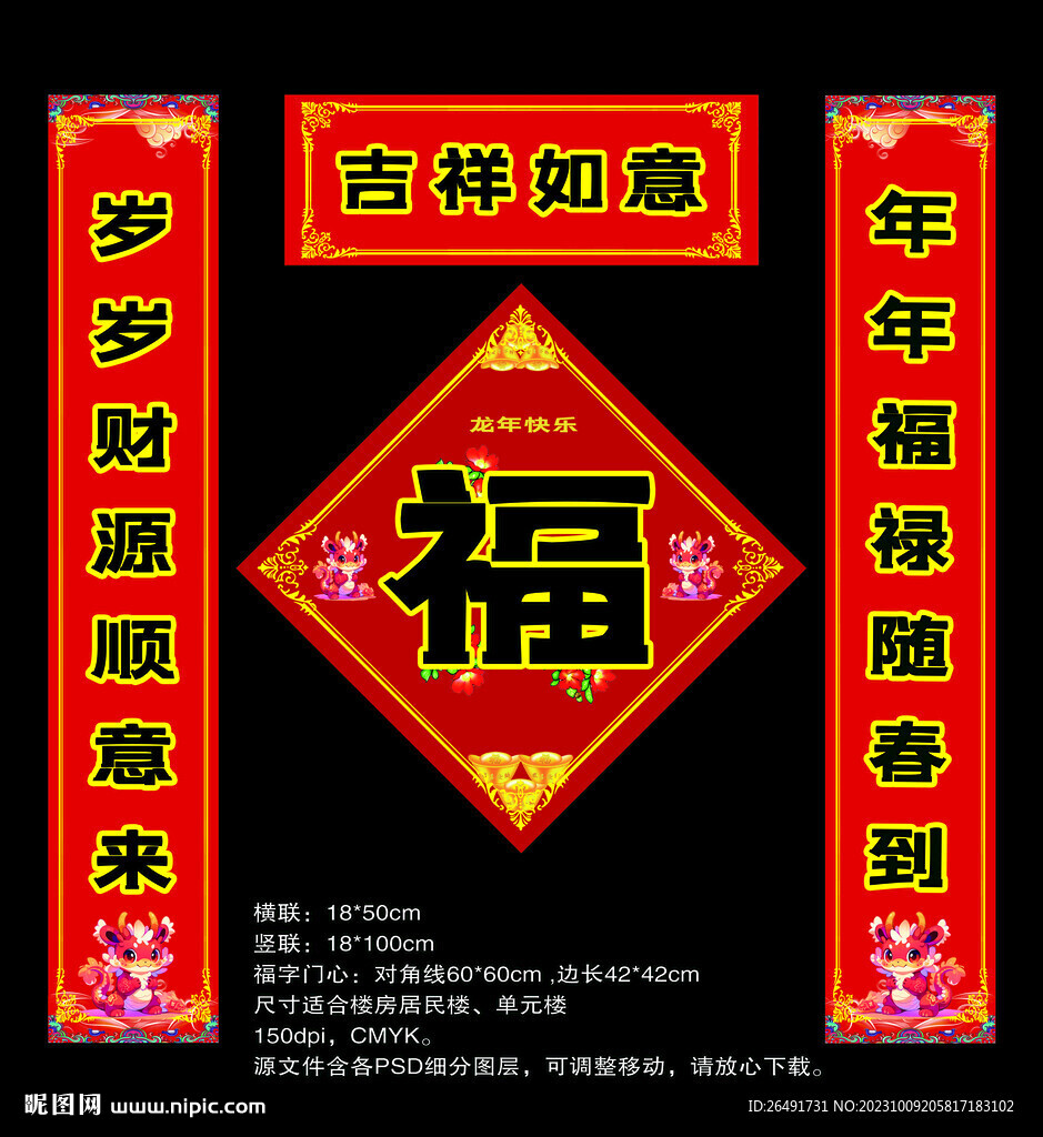 2024龙春节春联对联福字斗方