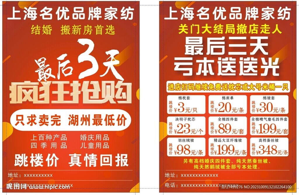 疯狂抢购宣传单