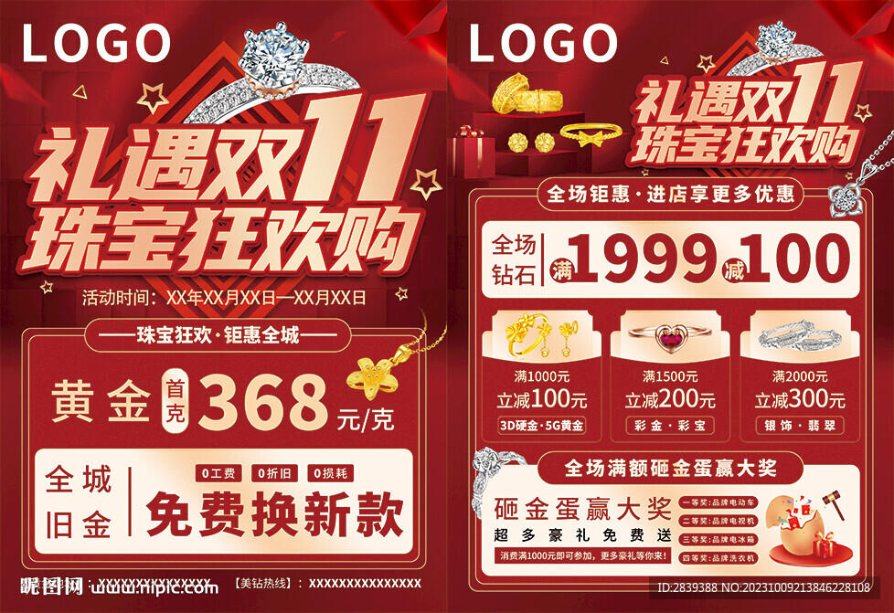 双十一珠宝单页