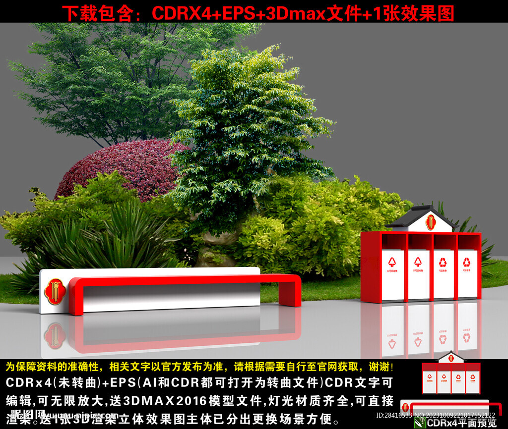 廉政广场休息椅