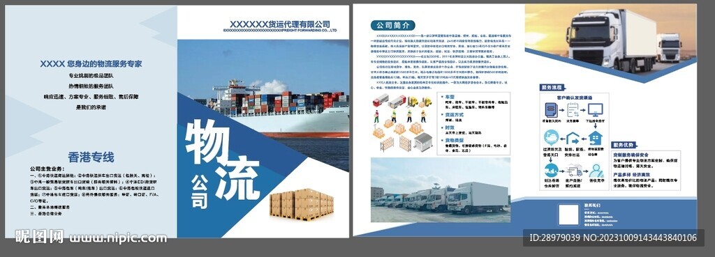 物流公司 二折页