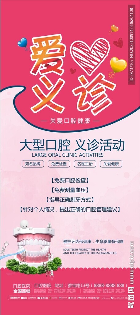 爱心义诊活动展架