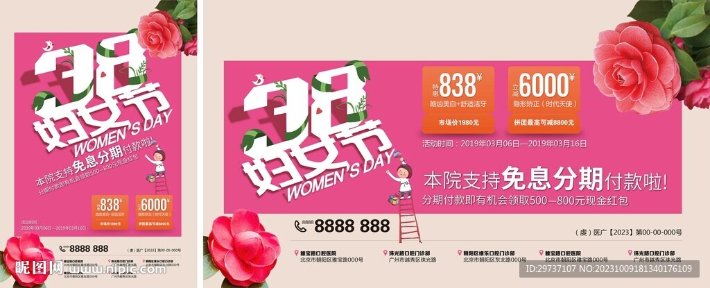 三八妇女节促销海报