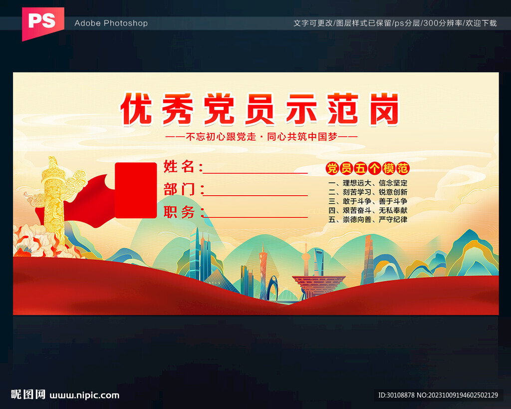 优秀党员示范岗