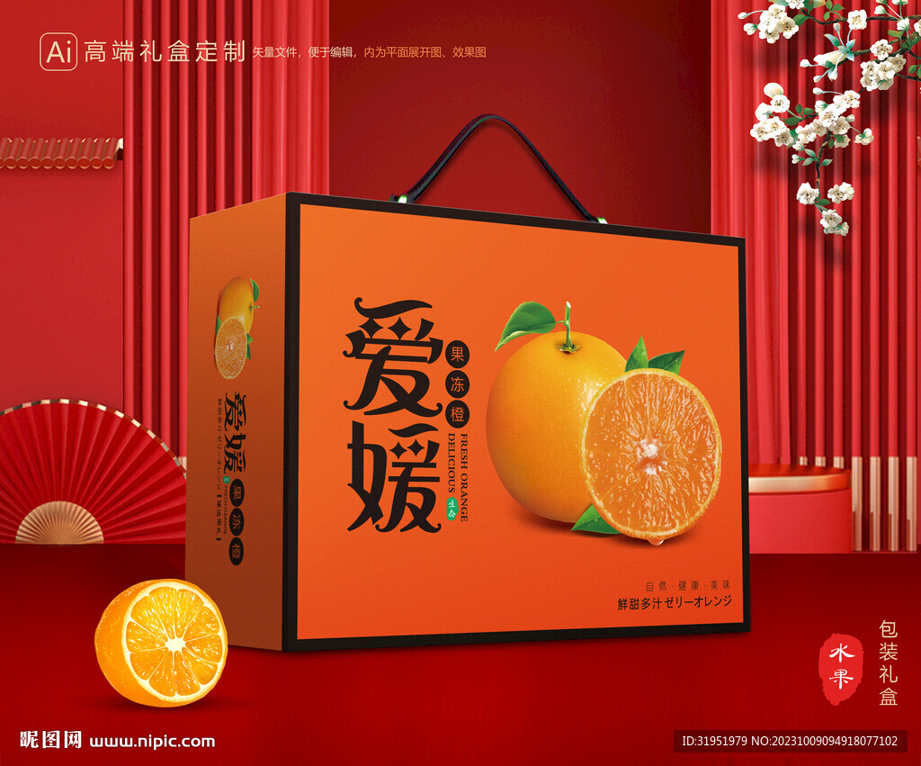 爱媛包装 果冻橙礼盒